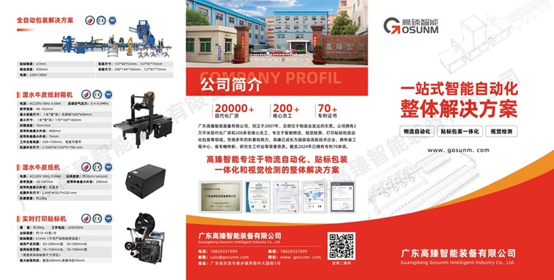 探索智能物流新境界——高臻智能邀您共赴2024上海亞洲物流展！